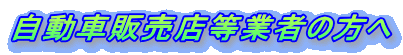 Ԕ̔XƎ҂̕
